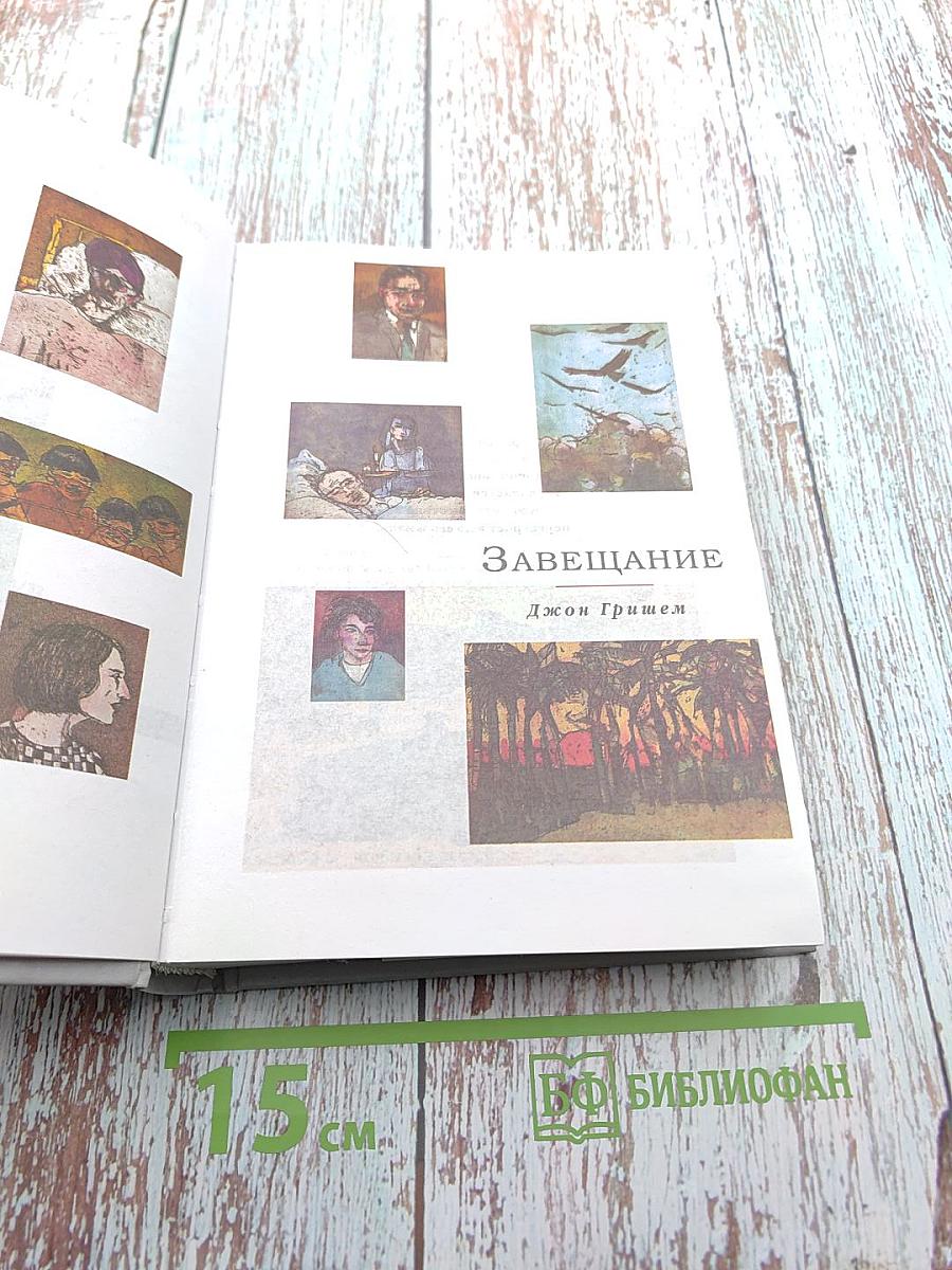 Избранные романы