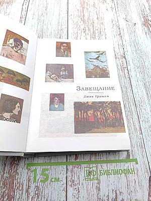 Избранные романы