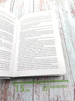 Избранные романы