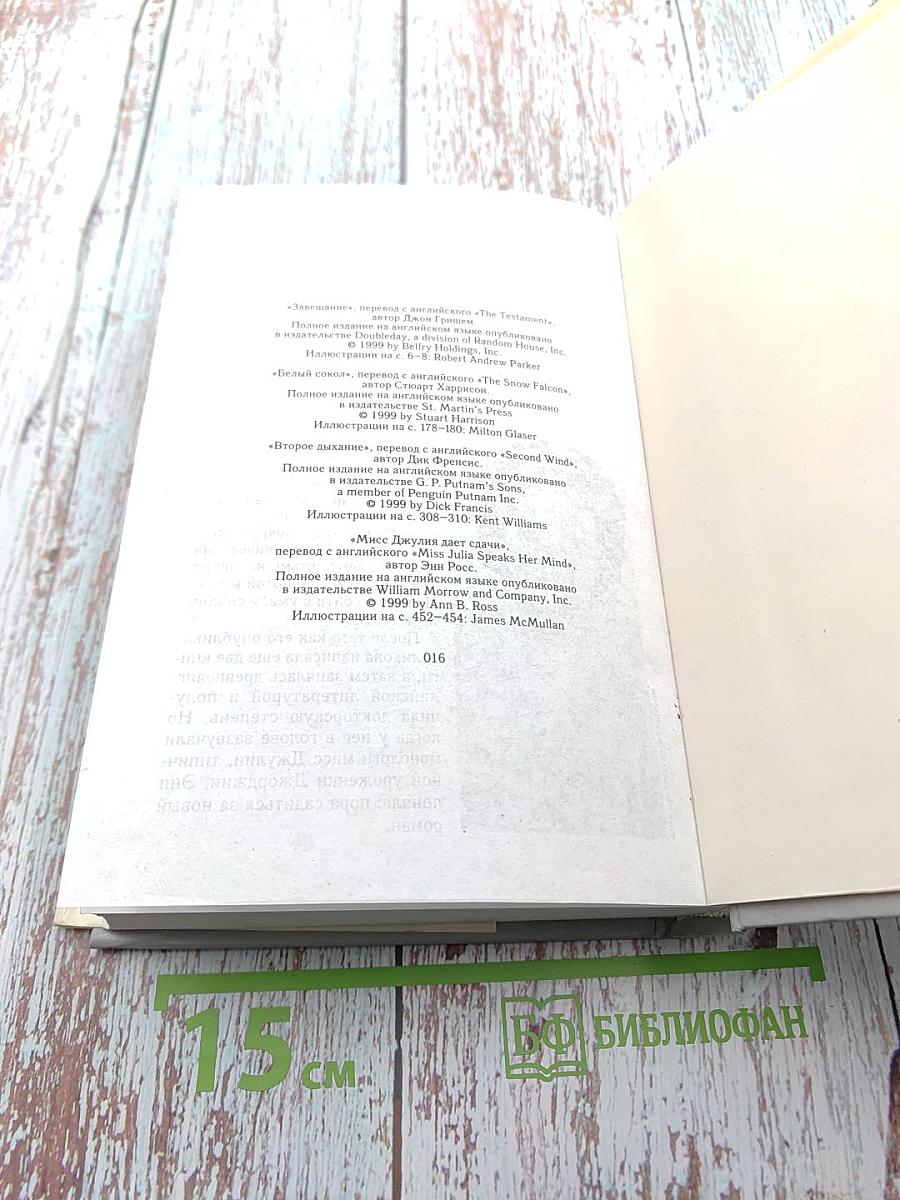 Избранные романы