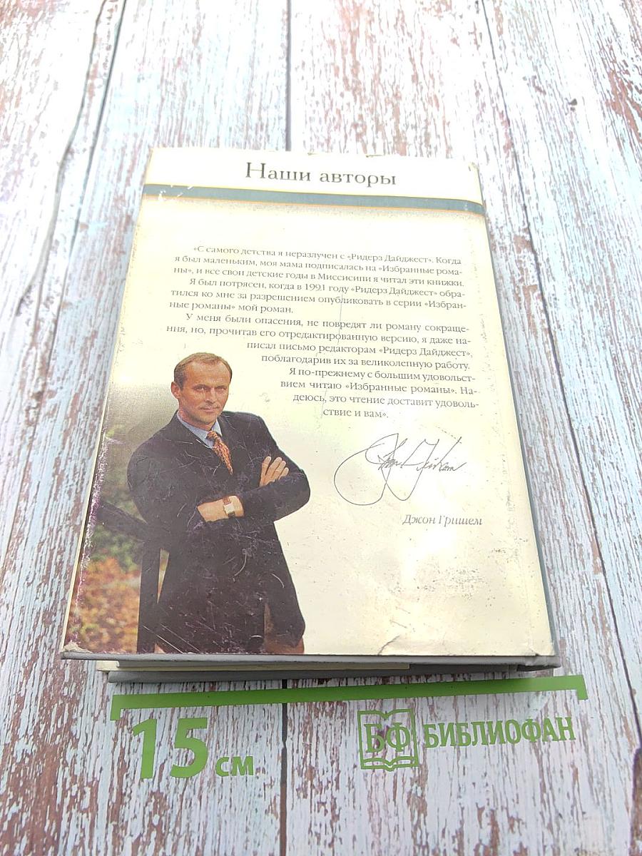 Избранные романы