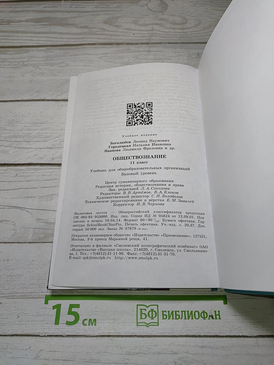 Обществознание