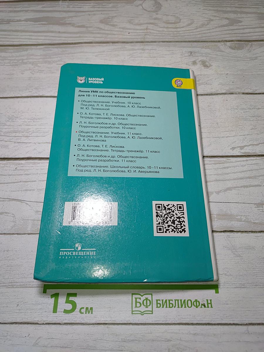 Обществознание