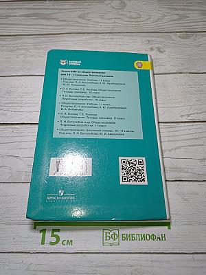 Обществознание