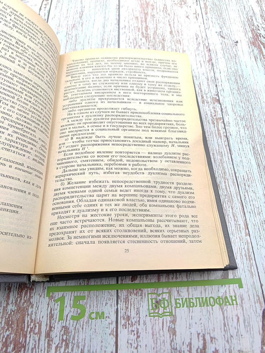 Управление - это наука и искусство
