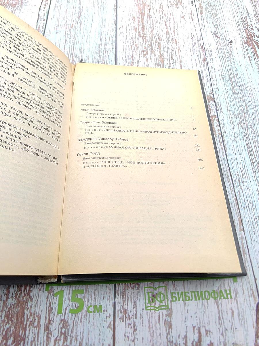 Управление - это наука и искусство