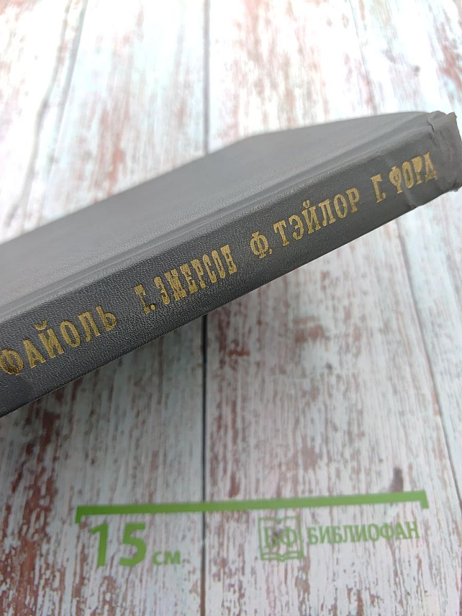 Управление - это наука и искусство