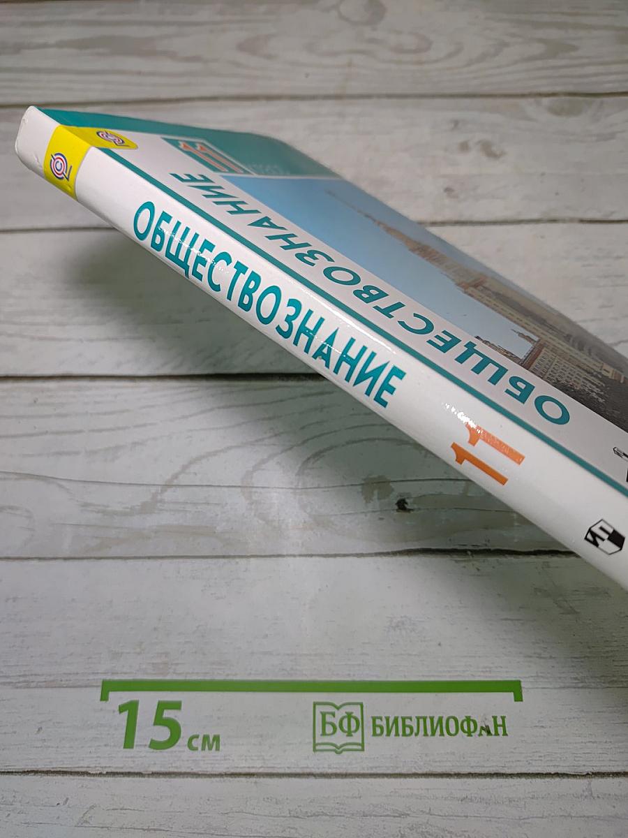 Обществознание
