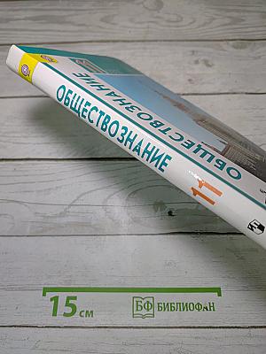 Обществознание