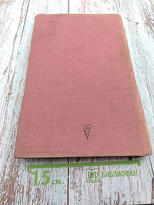 Спортивная охота в СССР. Том I