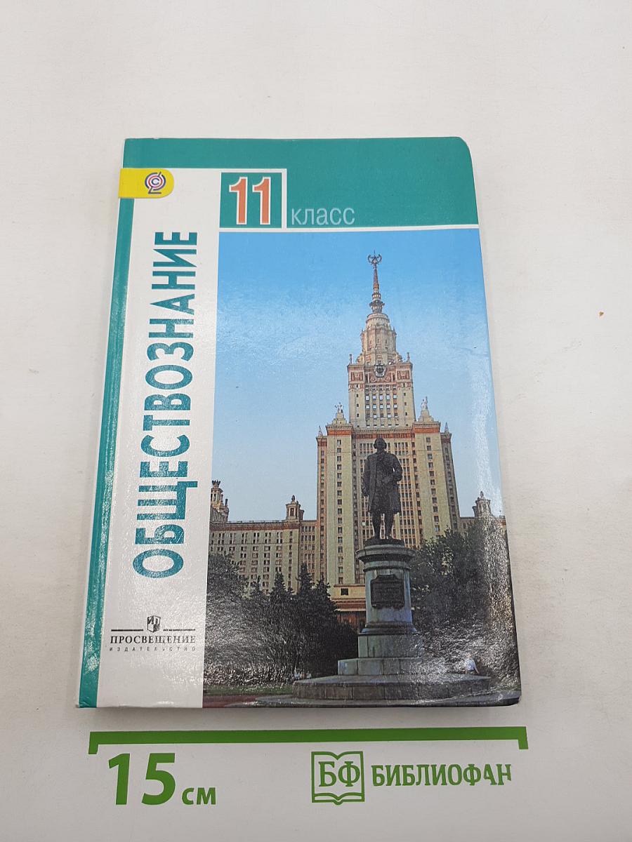 Обществознание