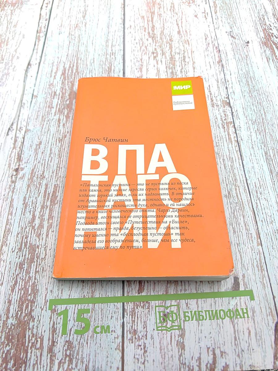 В Патагонии