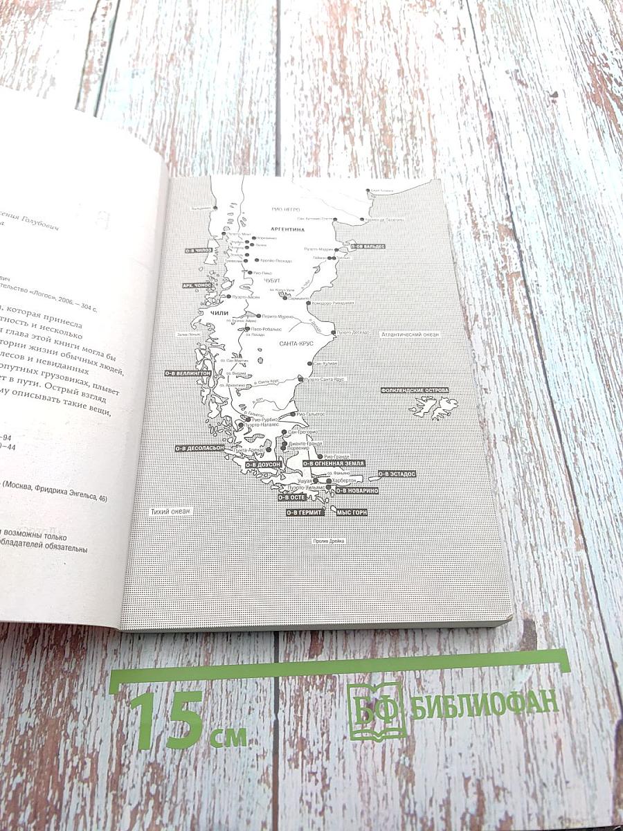 В Патагонии