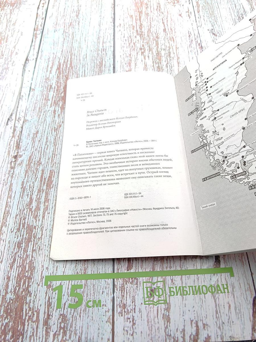 В Патагонии