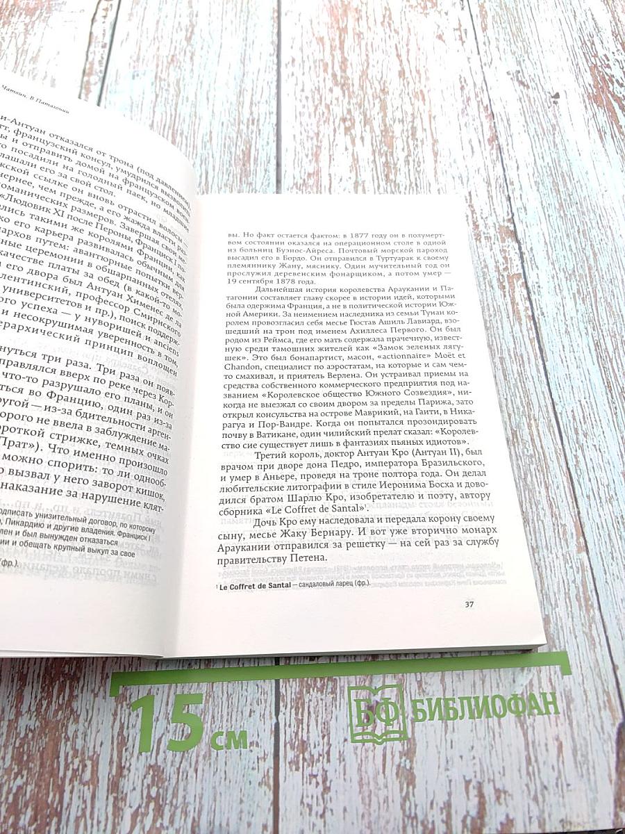 В Патагонии