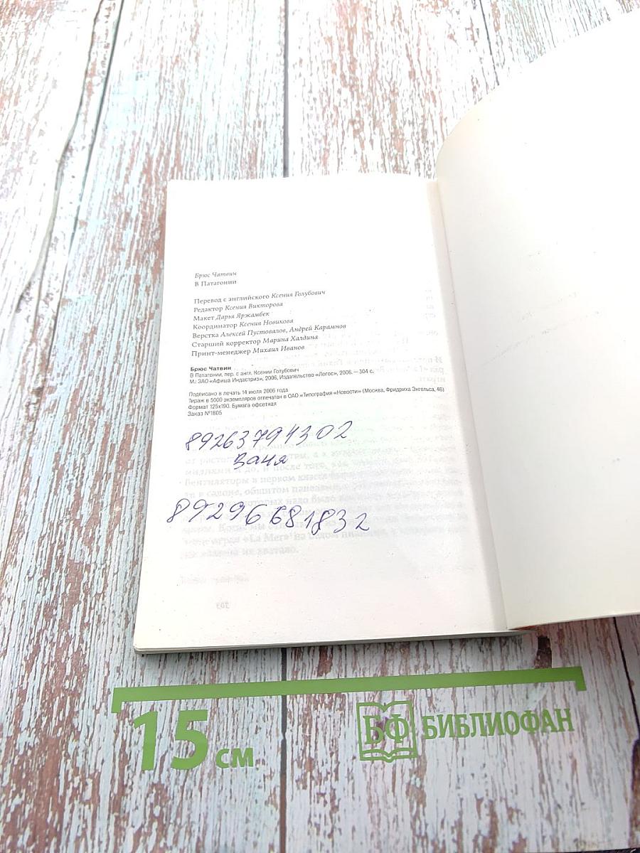 В Патагонии