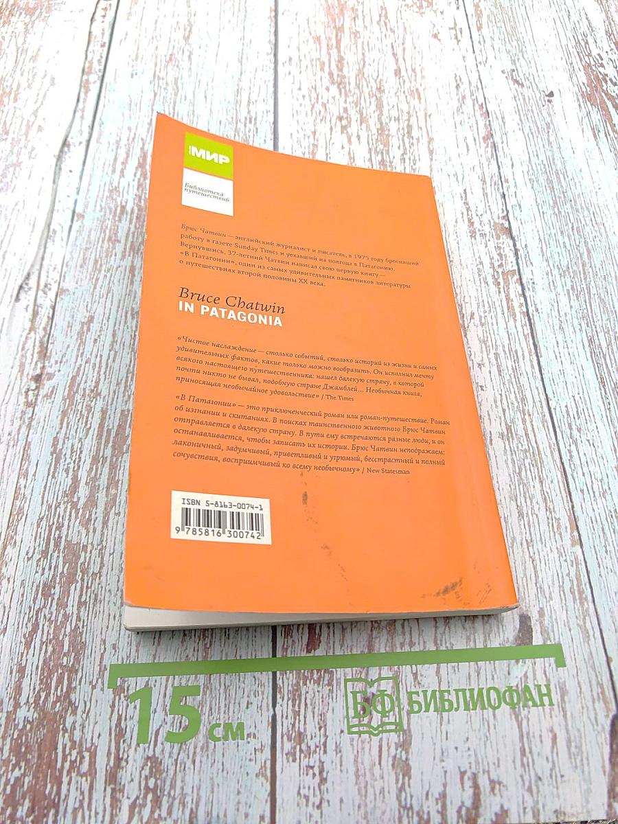 В Патагонии