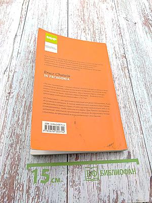 В Патагонии