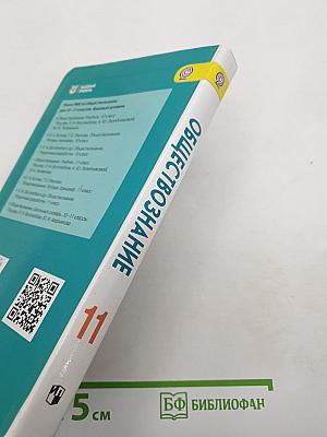 Обществознание