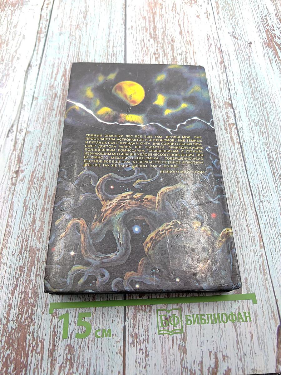 Избранное. Том третий: Зеленое тысячелетие. Рассказы