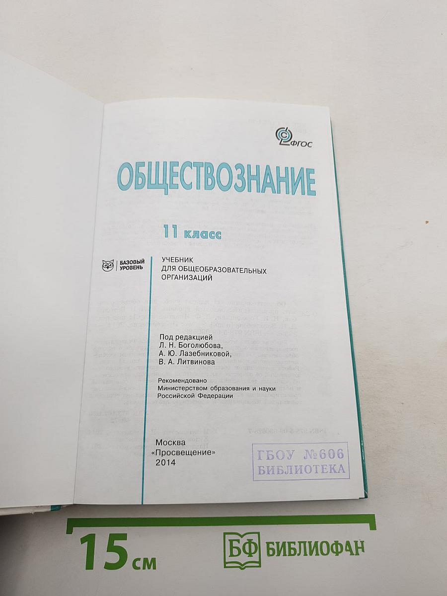 Обществознание