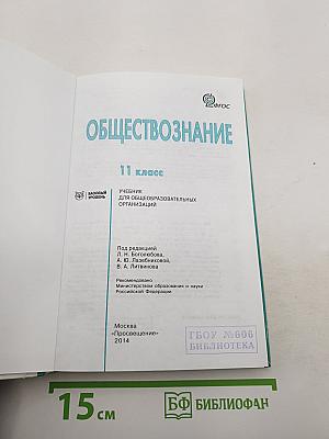 Обществознание