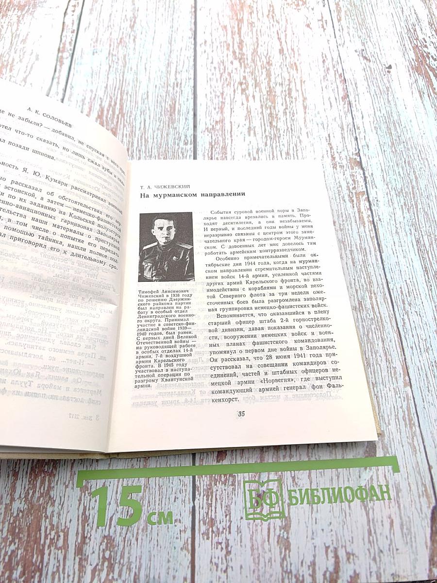 Чекисты Карельского фронта в Великой Отечественной войне 1941-1945 гг.