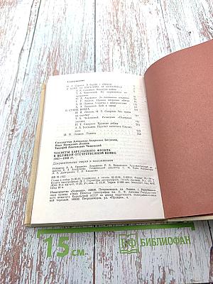 Чекисты Карельского фронта в Великой Отечественной войне 1941-1945 гг.