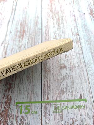 Чекисты Карельского фронта в Великой Отечественной войне 1941-1945 гг.