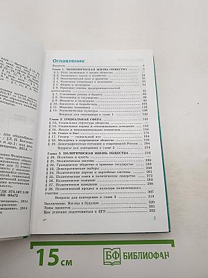 Обществознание
