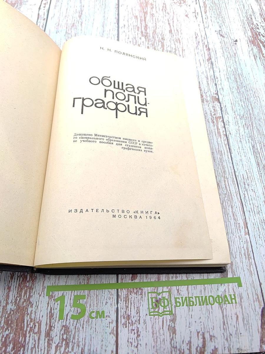 Общая полиграфия