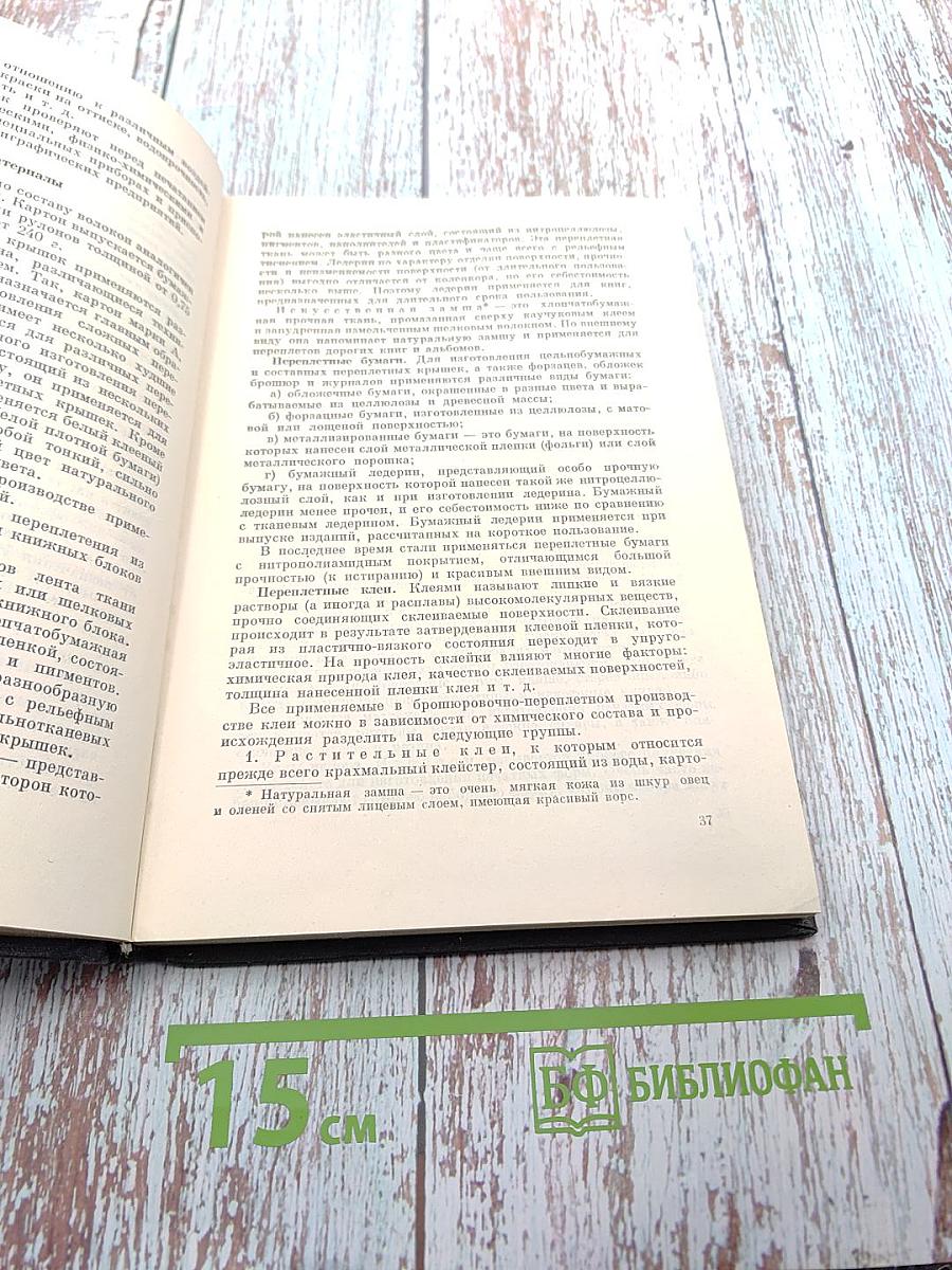 Общая полиграфия