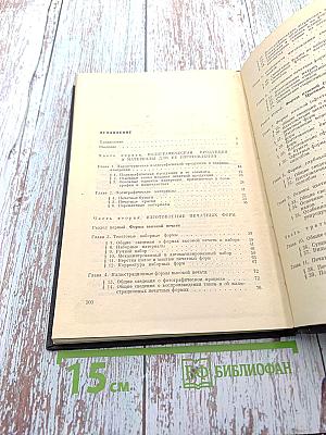 Общая полиграфия