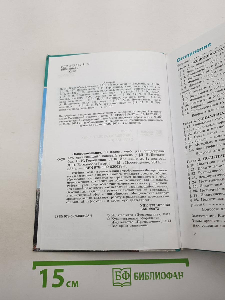 Обществознание