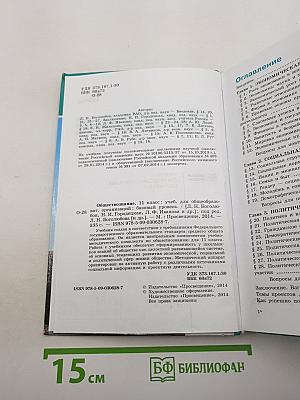 Обществознание