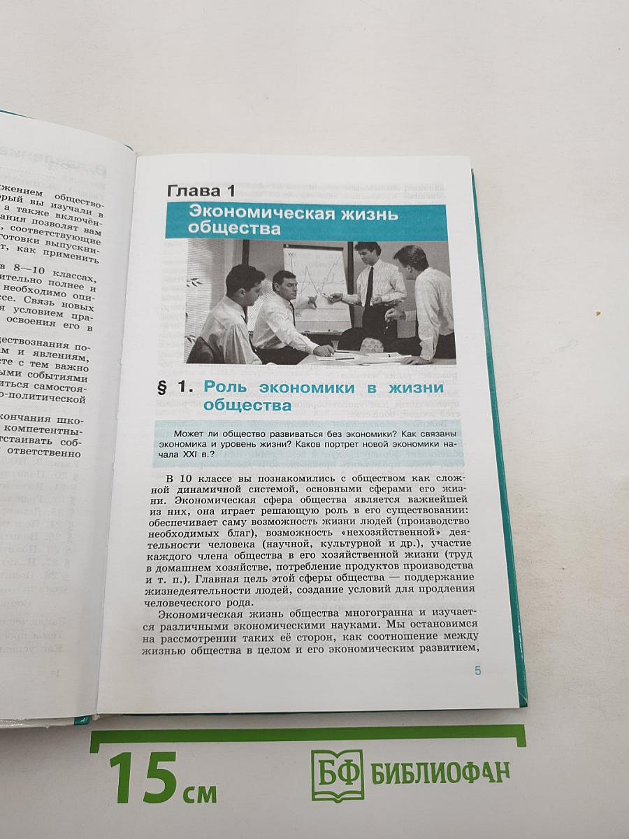 Обществознание