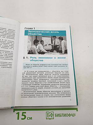 Обществознание