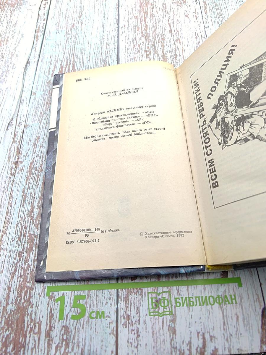 Эд Макбейн. Детективные романы. Том 1