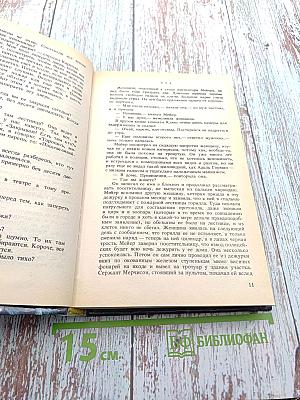 Эд Макбейн. Детективные романы. Том 1