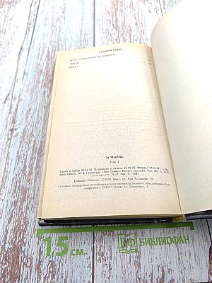 Эд Макбейн. Детективные романы. Том 1