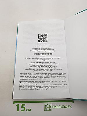 Обществознание