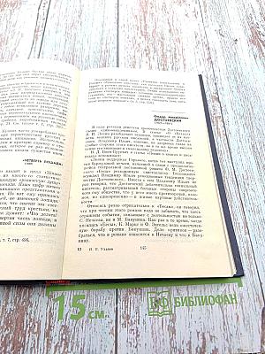 Образы художественной литературы в трудах В.И. Ленина