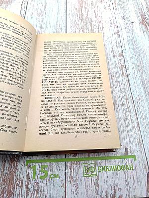 Месть Бешеного