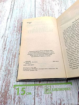 Месть Бешеного