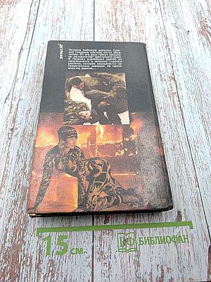 Месть Бешеного