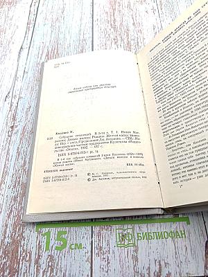 Собрание сочинений в пяти томах. Том 1