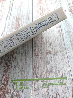 Собрание сочинений в пяти томах. Том 1