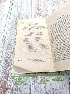 Здоровая спина, или Как избавиться от остеохондроза