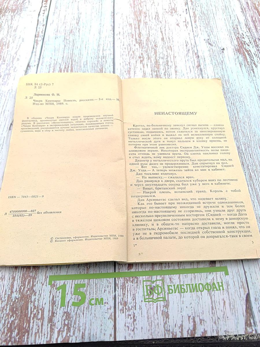 Чакра Кентавра. Повесть, рассказы