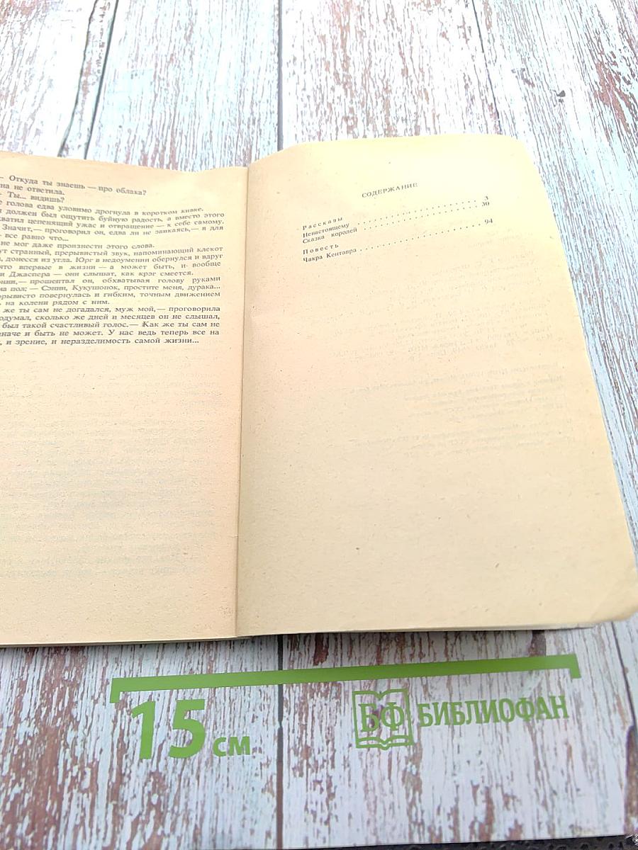 Чакра Кентавра. Повесть, рассказы